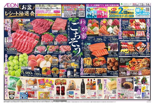 8/13 ～ 8/14new-1