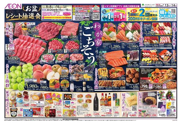 8/13 ～ 8/14new-1