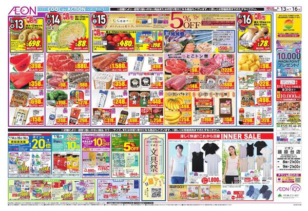 8/13～8/16new-1