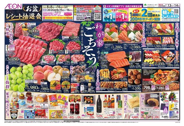 8/13 ～ 8/14new-1