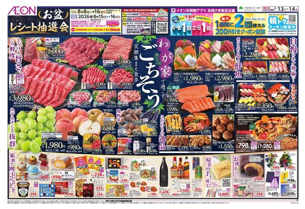 8/13 ～ 8/14new-1