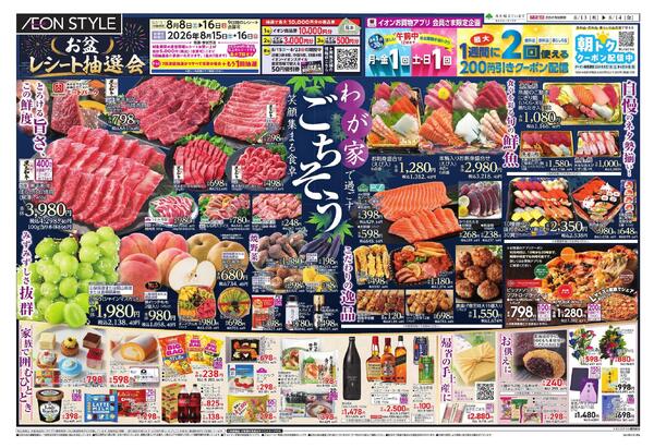 8/13 ～ 8/14new-1