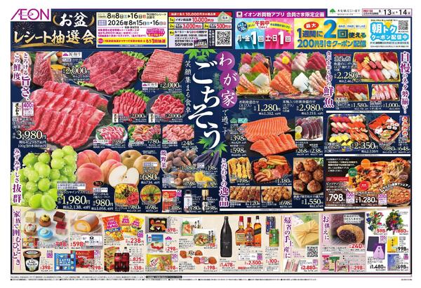 8/13 ～ 8/14new-1