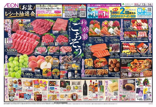 8/13 ～ 8/14new-1