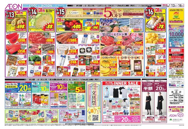 8/13～8/16new-1