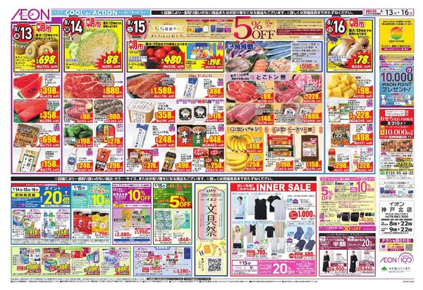 8/13～8/16new-1