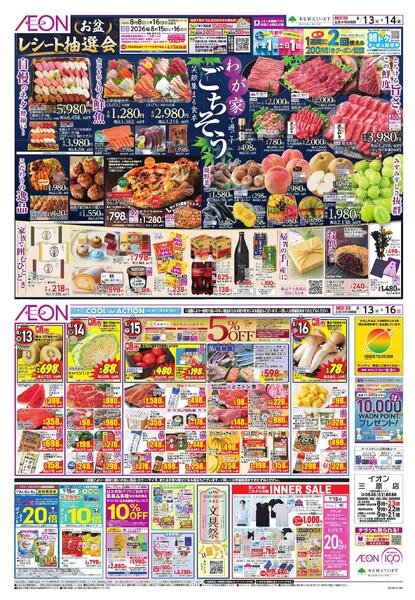 8/13～8/16new-1