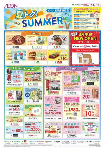 8/13～8/16new-2