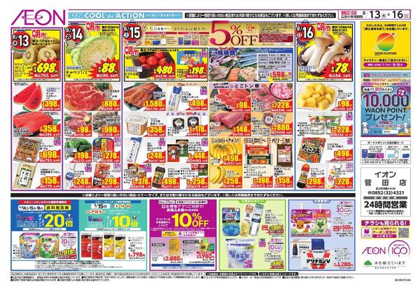 8/13～8/16new-1