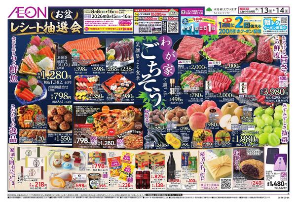 8/13～8/16new-1