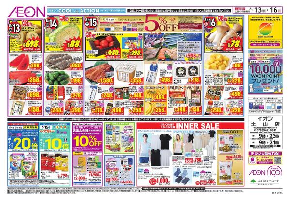 8/13～8/16new-1