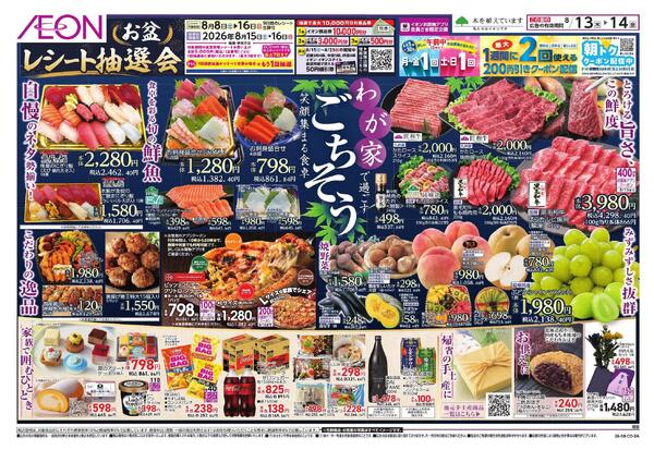 8/13 ～ 8/14new-1