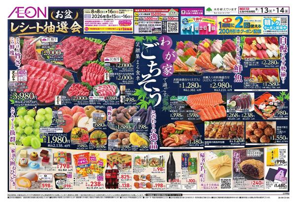 8/13 ～ 8/14new-1