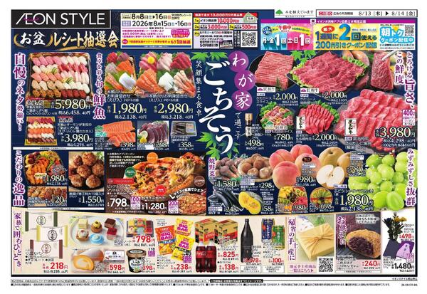8/13 ～ 8/14new-1