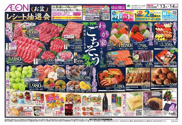 8/13 ～ 8/14new-1