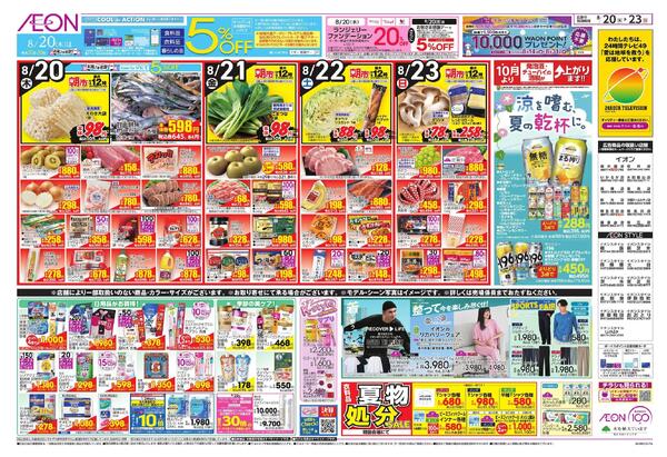 8/20 ～ 8/23new-2