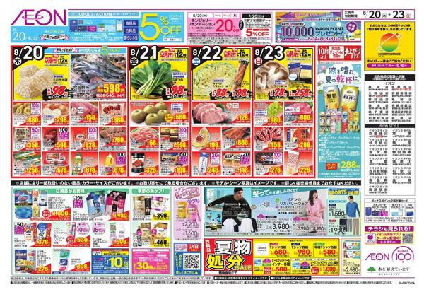 8/20 ～ 8/23new-2