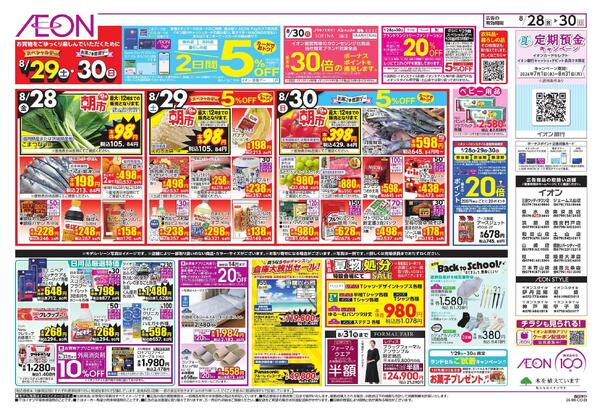 8/28～8/30new-2