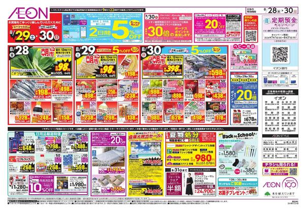 8/28～8/30new-2