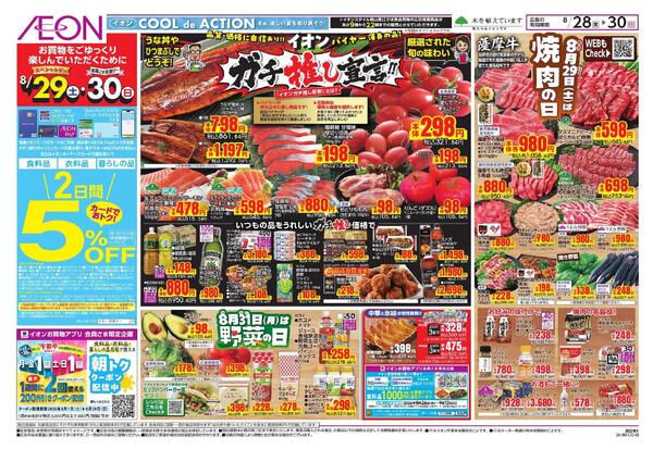 8/28～8/30new-1