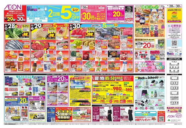 8/28～8/30new-2
