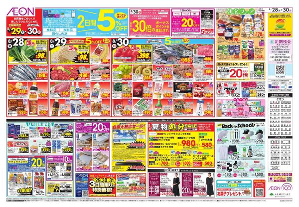 8/28～8/30new-2