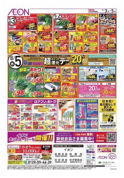 8/3～8/5new-2