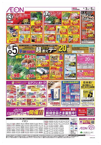 8/3～8/5new-2