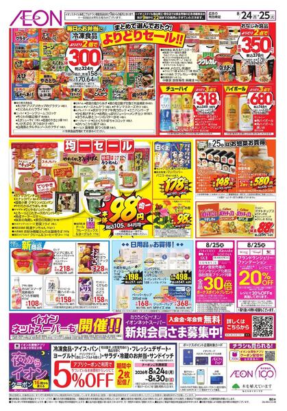 8/24～8/25new-2