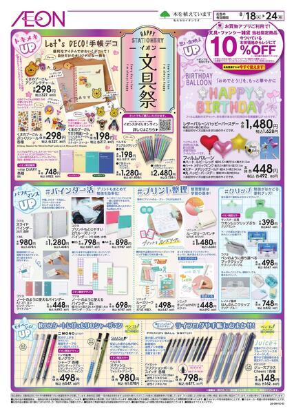 8/18～8/24new-1