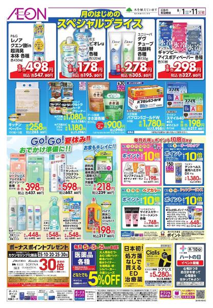 8/1～8/11new-1
