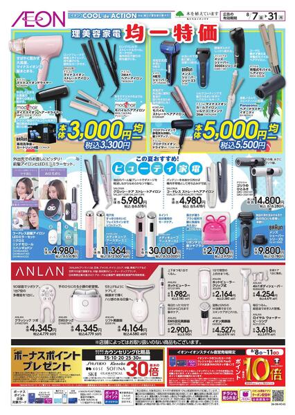 8/7～8/31new-3