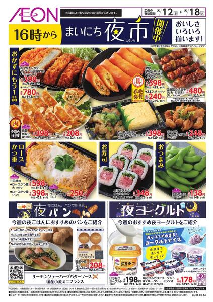 まいにち夜市new-1