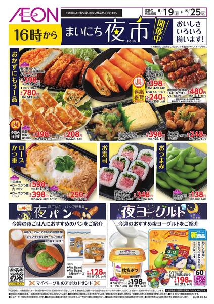 まいにち夜市new-1