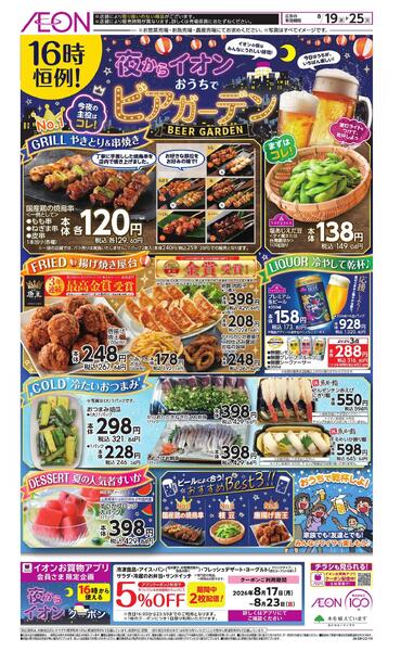 夜からイオン-1