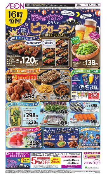 夜からイオンnew-1