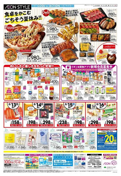 8/13～8/16new-2