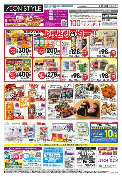 8/17～8/18new-2