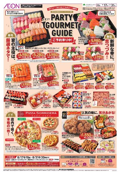 パーティー・ごちそう予約new-1