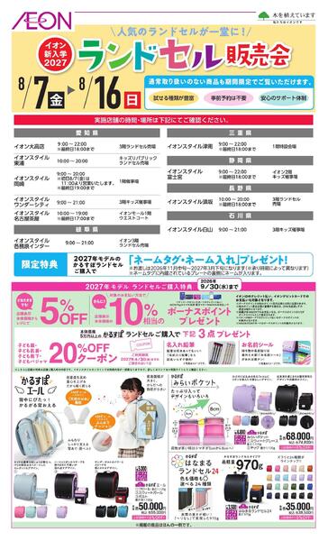 ランドセル販売会-1