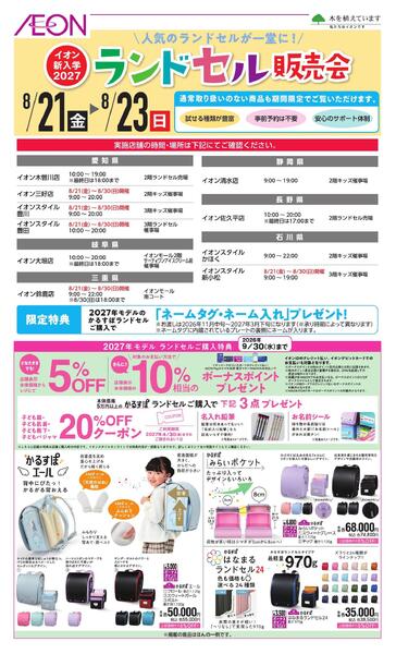 ランドセル販売会new-1