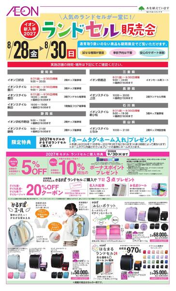 ランドセル販売会new-1