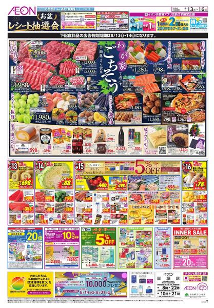 8/13～8/16new-2