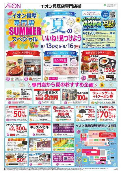 8/13～8/16new-1