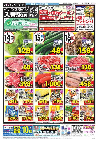 8/14～8/16new-1