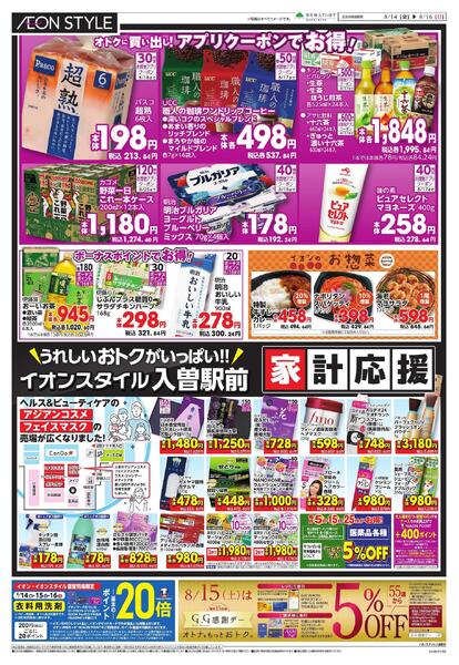 8/14～8/16new-2