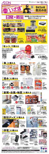 8/20～9/6new-1