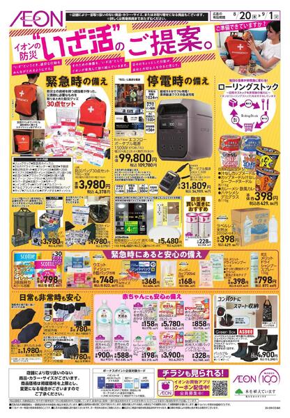 8/20～9/1-1