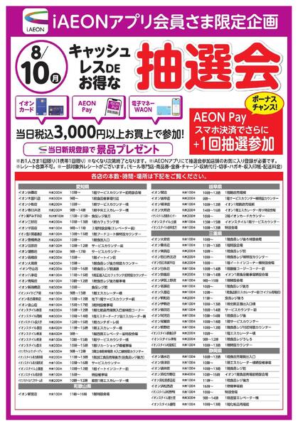キャッシュレスDEお得な抽選会-1