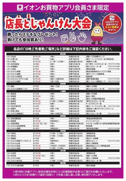 店長とじゃんけん大会-1